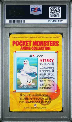 PSA 10 2025 CERT POP 15 DEWGONG/SEEL 1998 POKEMON JPN BANDAI CARDDASS #125 - Image 2