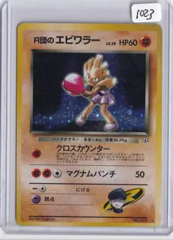 Rocket's Hitmonchan Holo Rare Leaders' Stadium LP - Image 1