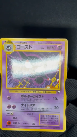 Haunter Vending Series 3 Old back Glossy Pokemon Card No.093 Japanese TCG - Image 2