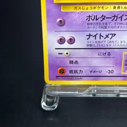 Haunter Vending Series 3 Old back Glossy Pokemon Card No.093 Japanese TCG - Image 5