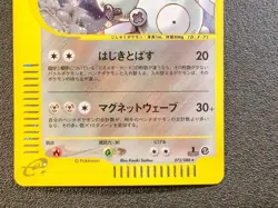 1st ed Magneton holo Split Earth Skyridge 072 [LP-NM] Japanese Pokemon Card fe9 - Image 3