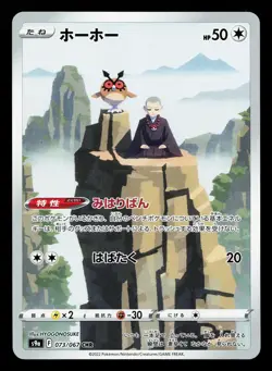 Hoothoot 073/067 Battle Region NM Japanese Pokemon Card TCG - Image 1