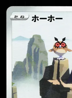 Hoothoot 073/067 Battle Region NM Japanese Pokemon Card TCG - Image 2