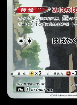 Hoothoot 073/067 Battle Region NM Japanese Pokemon Card TCG - Image 4
