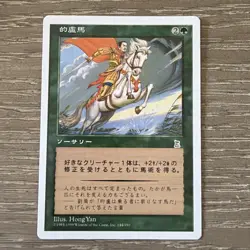 Riding the Dilu Horse JAPANESE MTG Portal Three Kingdoms (P3K) - Image 1