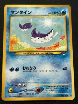 Mantine No. 226 Neo Destiny Japanese Common MP 1996 Vintage Pokemon TCG - Image 1