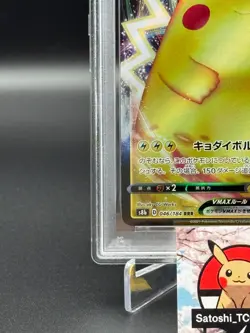 PSA10 GEM MT Pikachu VMAX 046/184 S8b: Vmax Climax Holo Japanese 2021 Pokemon - Image 4