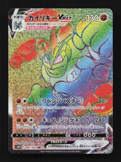 Machamp VMAX 081/067 Time Gazer Japanese Pokemon Card TCG - Image 1