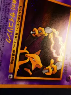 MP JAPANESE Pokemon SABRINA'S ALAKAZAM Card GYM CHALLENGE/DARK #065 HOLO RARE#2 - Image 5