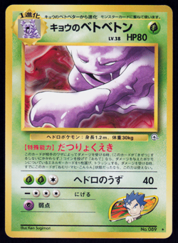 Koga's Muk No. 089 Pokemon Gym Challenge Japanese Rare - Image 1
