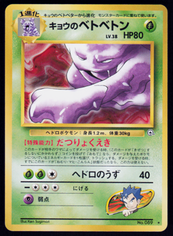 Koga's Muk No. 089 Pokemon Gym Challenge Japanese Rare - Image 4