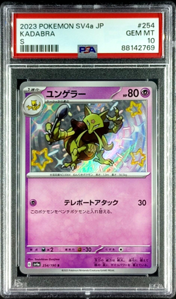 PSA 10 GEM MINT Kadabra Shiny Treasure ex 254/190 Japanese Pokemon 2023 - Image 1