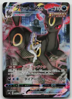 Japanese Pokemon S8b VMAX Climax Umbreon VMAX 245/185 Character Super Rare NM - Image 1
