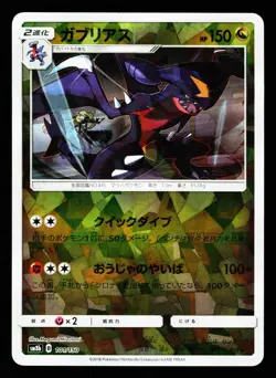 Garchomp 028/050 Ultra Force Pokemon Japanese Reverse Holo NM - Image 1