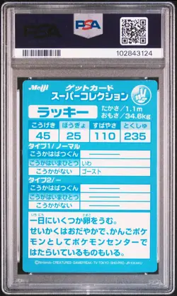 PSA 7 2025 CERT POP 30 LUCKY/CHANCEY 1999 POKEMON JPN MEIJI EMBOSSED PROMO - Image 2