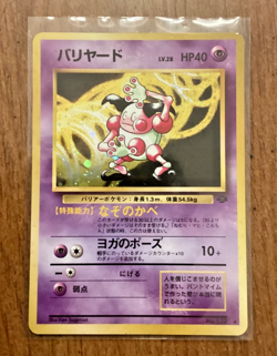 Mr. Mime Pokemon Jungle Holo (Japanese) #122 - Image 1