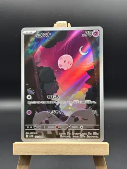 Munna - 121/086 - AR - Black Bolt - Japanese - Pokemon Card - NM/M Japanese 121/ - Image 1