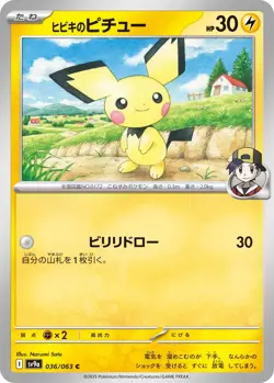 Ethan's Pichu C 036/063 Hot Wind Arena SV9a Pokemon Card Japanese - Image 1