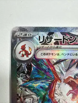 Pokemon Card Charizard Ex 134/108 SAR sv3 Ruler Of The Black Flame Holo Japanese - Image 2