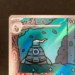 Dusclops AR 069/064 Night Wanderer sv6a Pokemon Card Japanese #10747 - Image 3