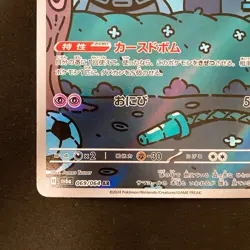 Dusclops AR 069/064 Night Wanderer sv6a Pokemon Card Japanese #10747 - Image 5
