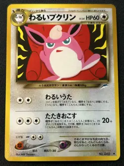 Dark Wigglytuff No. 040 Neo Destiny Japanese Uncommon MP 1996 Vintage Pokemon - Image 1