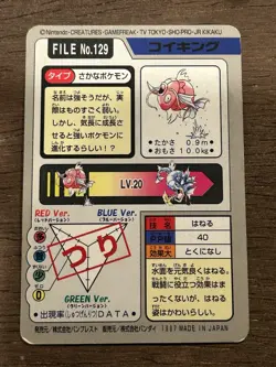 MP Magikarp No. 129 Bandai Carddass Series 3-4 Japanese 1997 Pokemon - Image 3