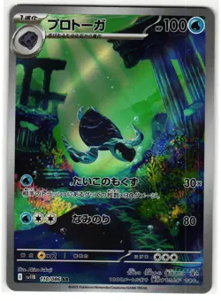 TIRTOUGA 110/086 BLACK BOLT ART RARE JAPANESE POKEMON TCG - Image 1