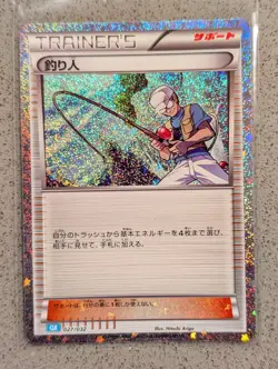 Fisherman 027/032 CLK Pokemon TCG Classic Pokemon Japanese NM - Image 1
