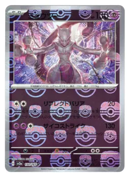 Mewtwo (Master Ball) 150/165 Japanese SV2a: Pokemon Card 151 Pokemon Card NM - Image 1