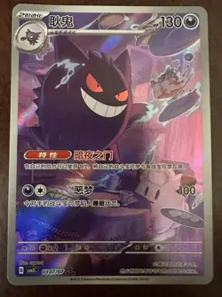 Gengar 0307/07 3 Stars Exclusive Gem Pack Vol3 Pokemon Card Chinese NM - Image 1