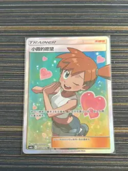 Pokemon Holo Full S-Chinese Sun&Moon Card Art Mint TCG Misty's Favor CSM2aC-180 - Image 1