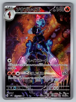Ceruledge109/106 Near Mint Art Rare Super Electric Breaker Japanese Pokemon Card - Image 1