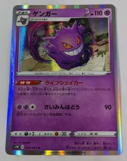 Sale! Gengar 025/060 S1W R Holo JAPANESE Pokemon Card Game TCG - Image 1