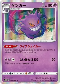 Sale! Gengar 025/060 S1W R Holo JAPANESE Pokemon Card Game TCG - Image 2