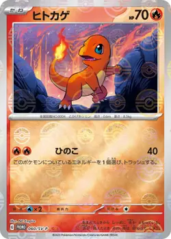 Charmander 060/SV-P Card File Set PROMO - Pokemon Card Japanese Scarlet & Violet - Image 1