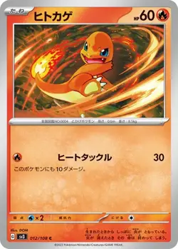 Charmander 012/108 C Pokemon Card Japanese sv3 Ruler of the Black Flame 2023 - Image 1