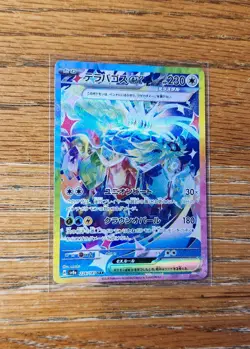 Terapagos ex SAR 226/187 Terastal Festival sv8a Pokemon Card Game Japanese NM - Image 1