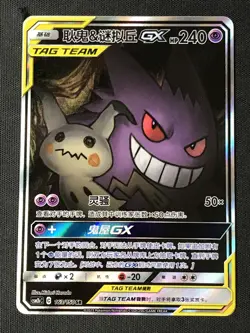 Pokemon TCG Sun & Moon Tag Team #163/150 Gengar & Mimikyu GX (Chinese) NM - Image 1
