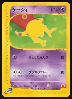 Pokemon Japanese Abra 013/018 McDonald's E Series NEAR MINT - Image 1