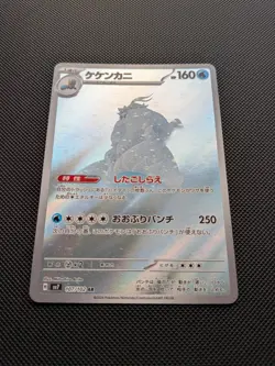 Pokemon card - Crabominable AR - Stellar Miracle sv7 107/102 - Jpn - NM - Image 3