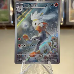 Pokemon TCG Raboot AR Stellar Miracle Card 106/102 Japanese Edition NM/M - Image 1