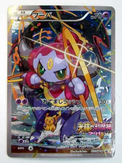 Hoopa with Pikachu 155/XY-P Japanese Pokemon Card Movie Promo Holo Rare TCG 2015 - Image 1