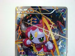 Hoopa with Pikachu 155/XY-P Japanese Pokemon Card Movie Promo Holo Rare TCG 2015 - Image 2
