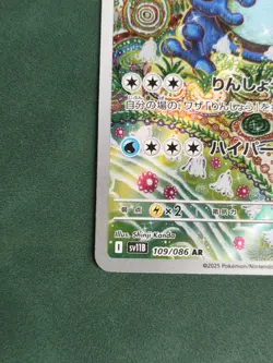 Seismitoad AR 109/086 SV11B Black Bolt Pokemon Card Japanese Scarlet & Violet - Image 2