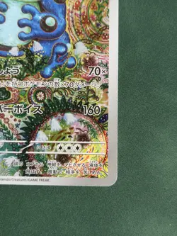 Seismitoad AR 109/086 SV11B Black Bolt Pokemon Card Japanese Scarlet & Violet - Image 4