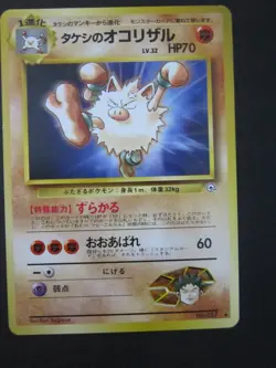 BROCK'S PRIMEAPE JAPANESE NON HOLO POKEMON CARD 057 GYM NEVER PLAYED NM- - Image 1