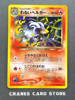 [NM] Pokemon Card Dark Houndoom No. 229 Neo Genesis Old Back Japanese - Image 1