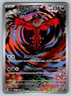 Yveltal 071/062 Near Mint Art Rare Raging Surf Japanese Pokemon Card - Image 1