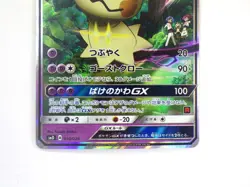Team Rocket's Mimikyu GX 010/026 Holo Promo Ash vs Rocket Deck Japanese LP 2017 - Image 4
